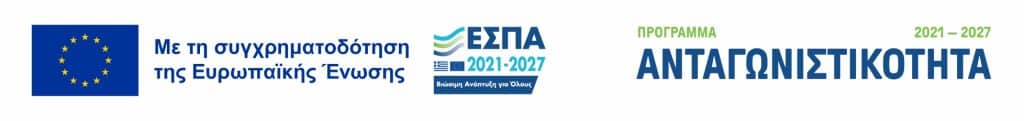 ΕΣΠΑ – Ανταγωνιστικότητα: περιγραφή έργου (PDF)